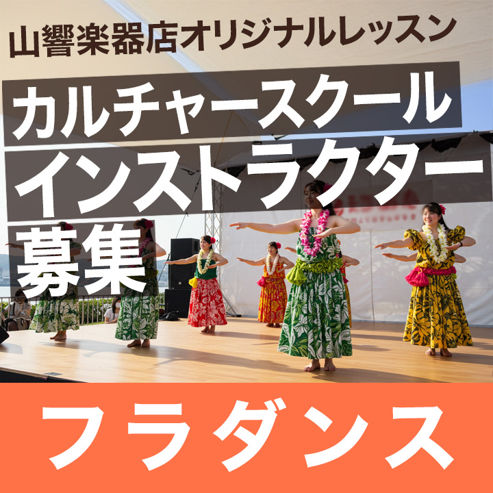 カルチャースクール講師募集