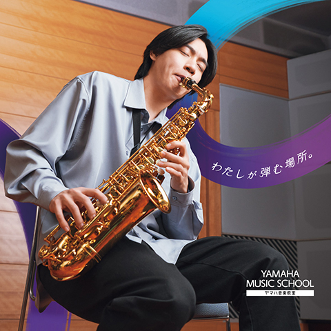 ヤマハ音楽教室