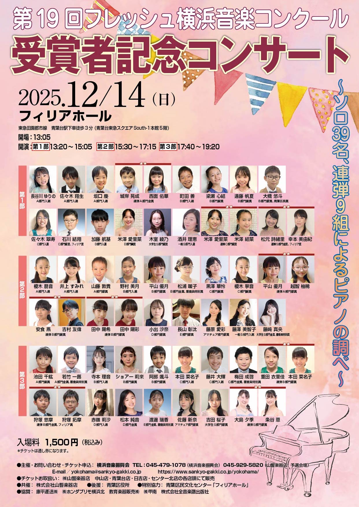 フレッシュ横浜音楽コンクール　受賞者記念コンサート